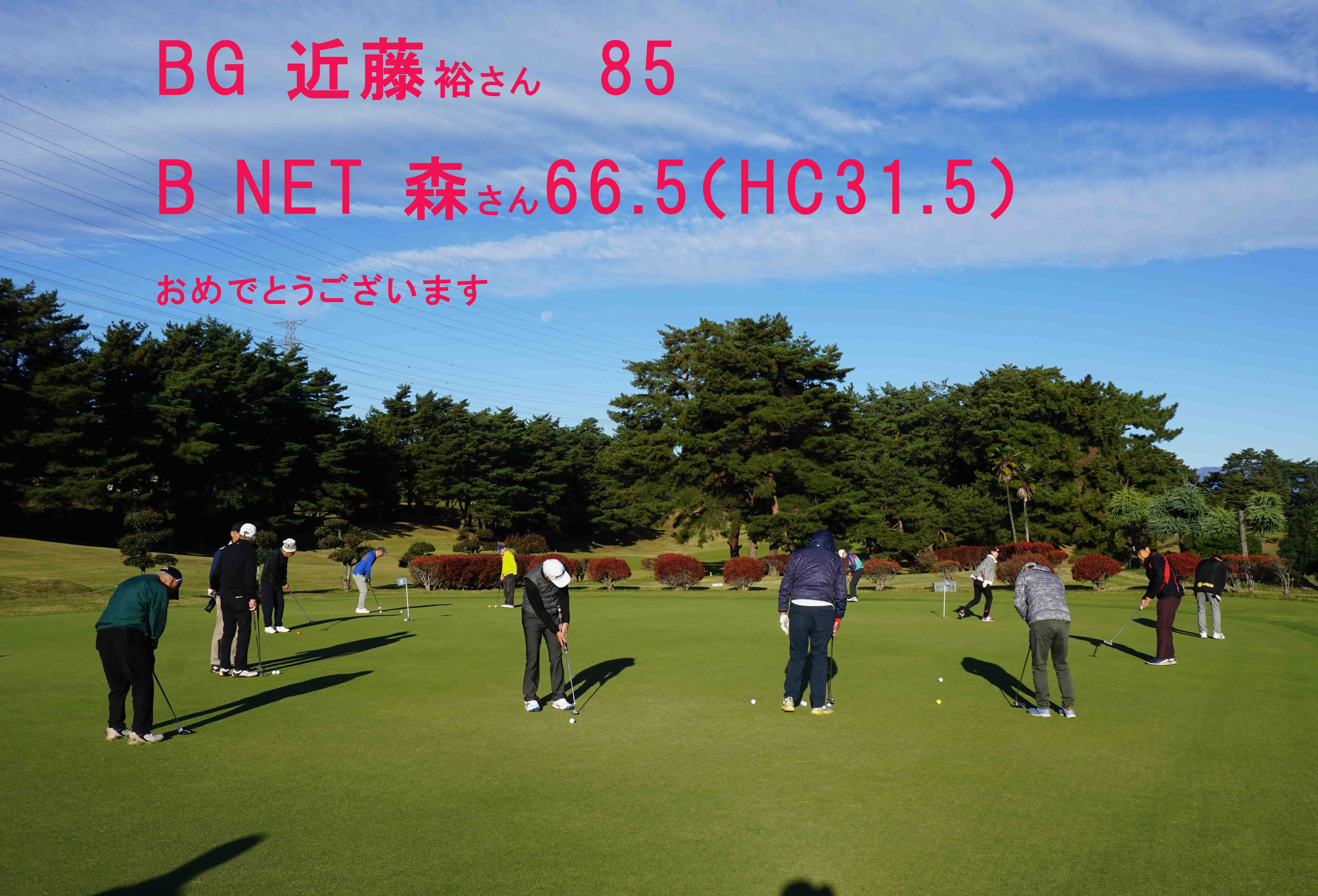 藤岡CC