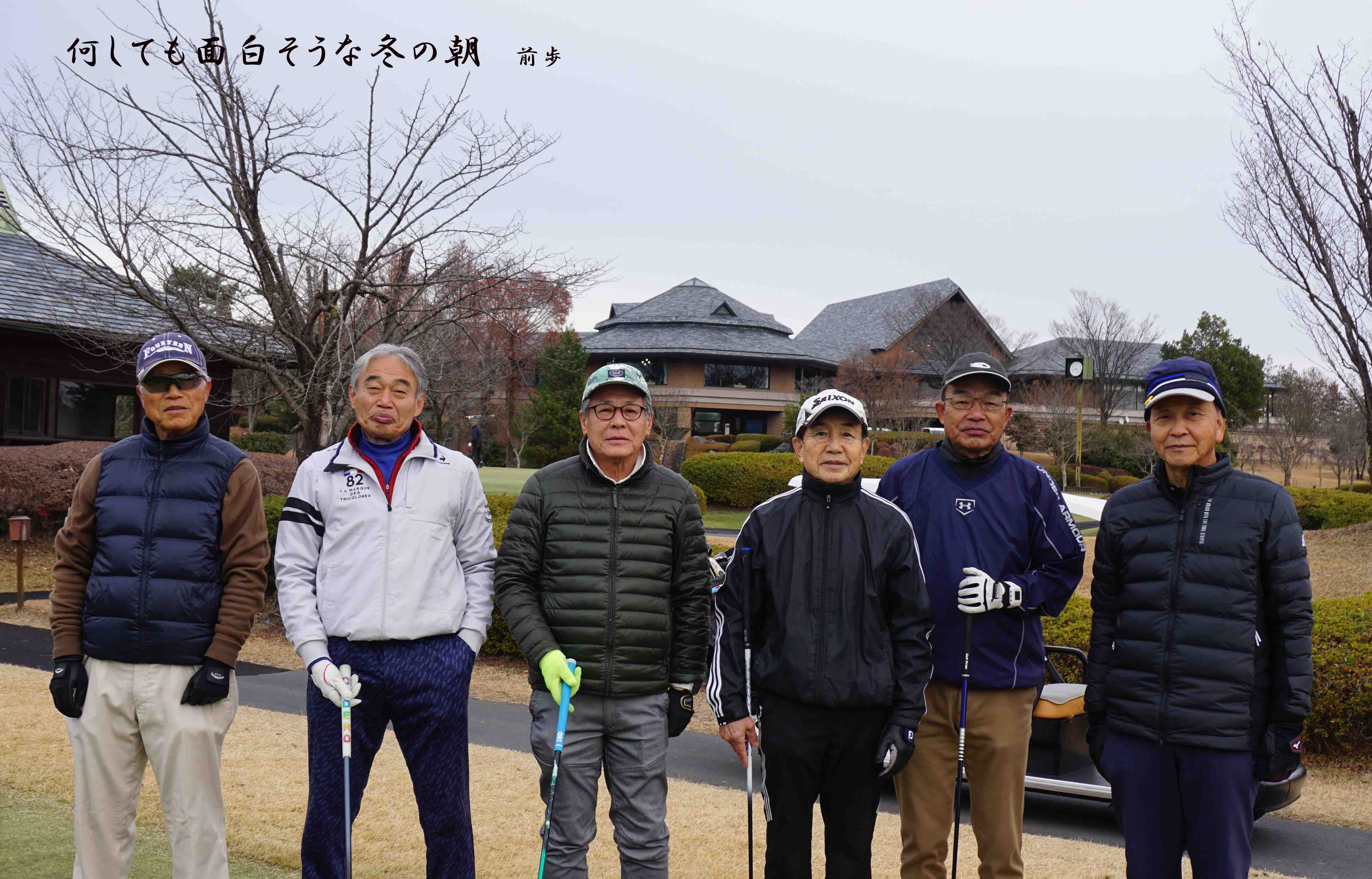 富岡倶楽部