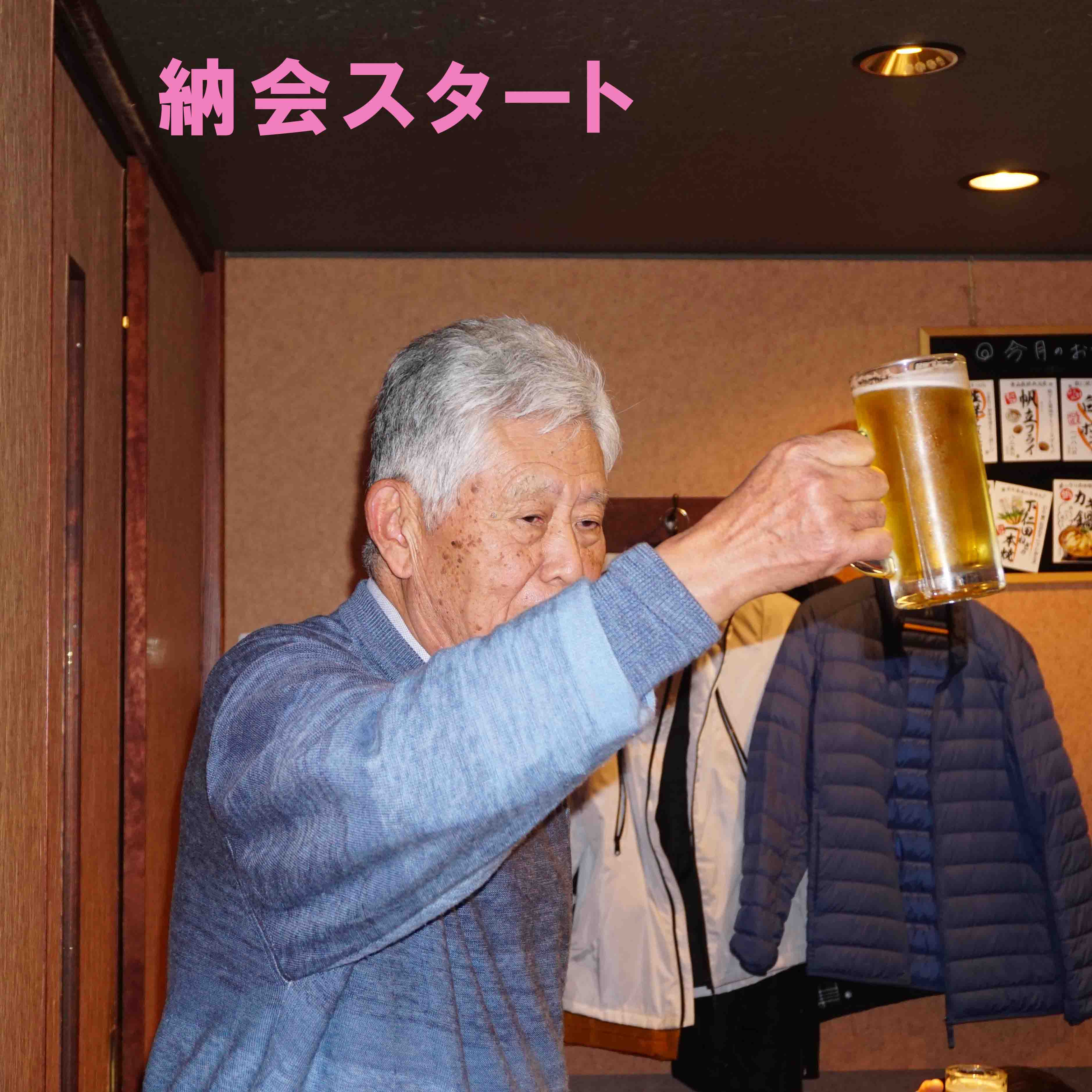 納会