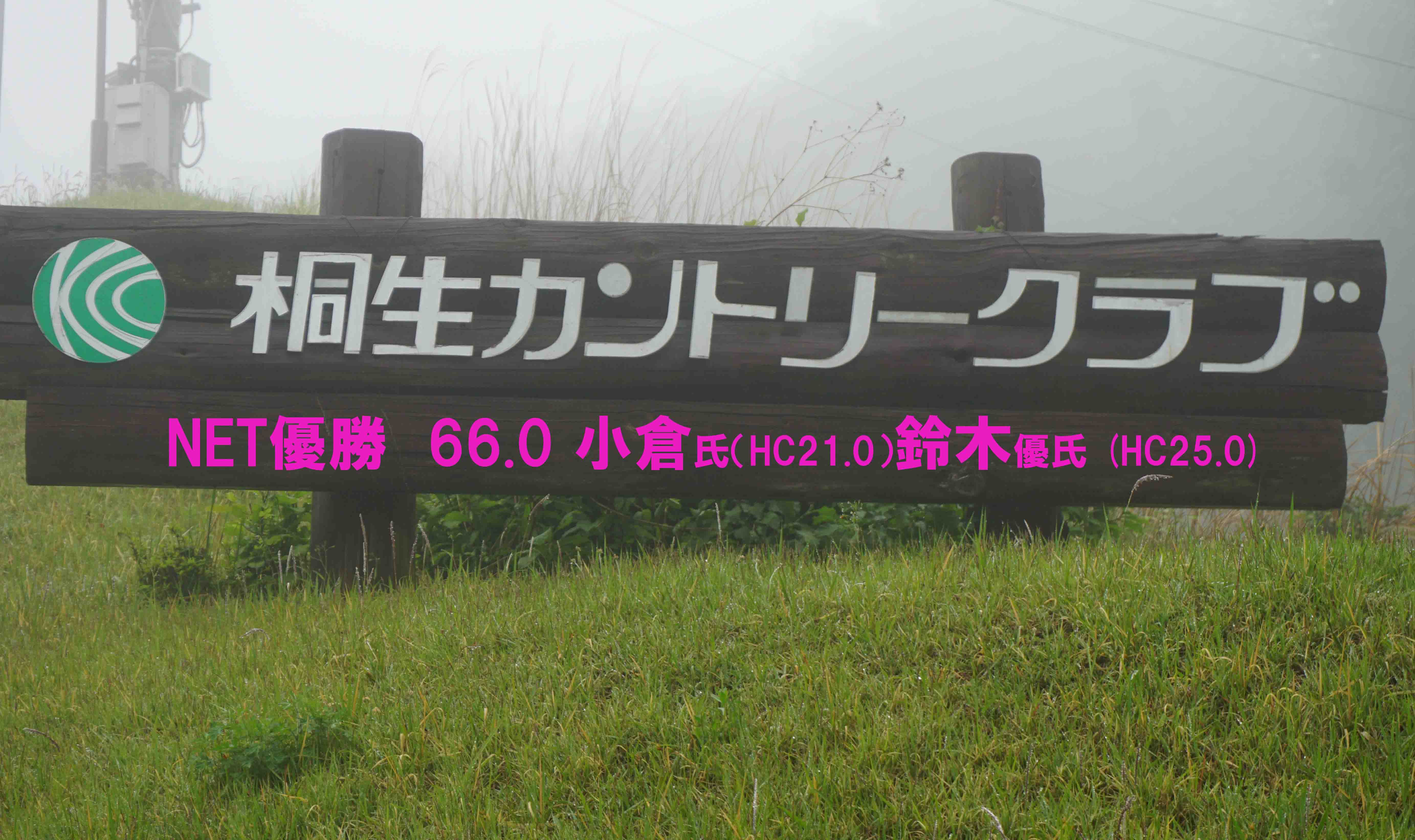 桐生CC