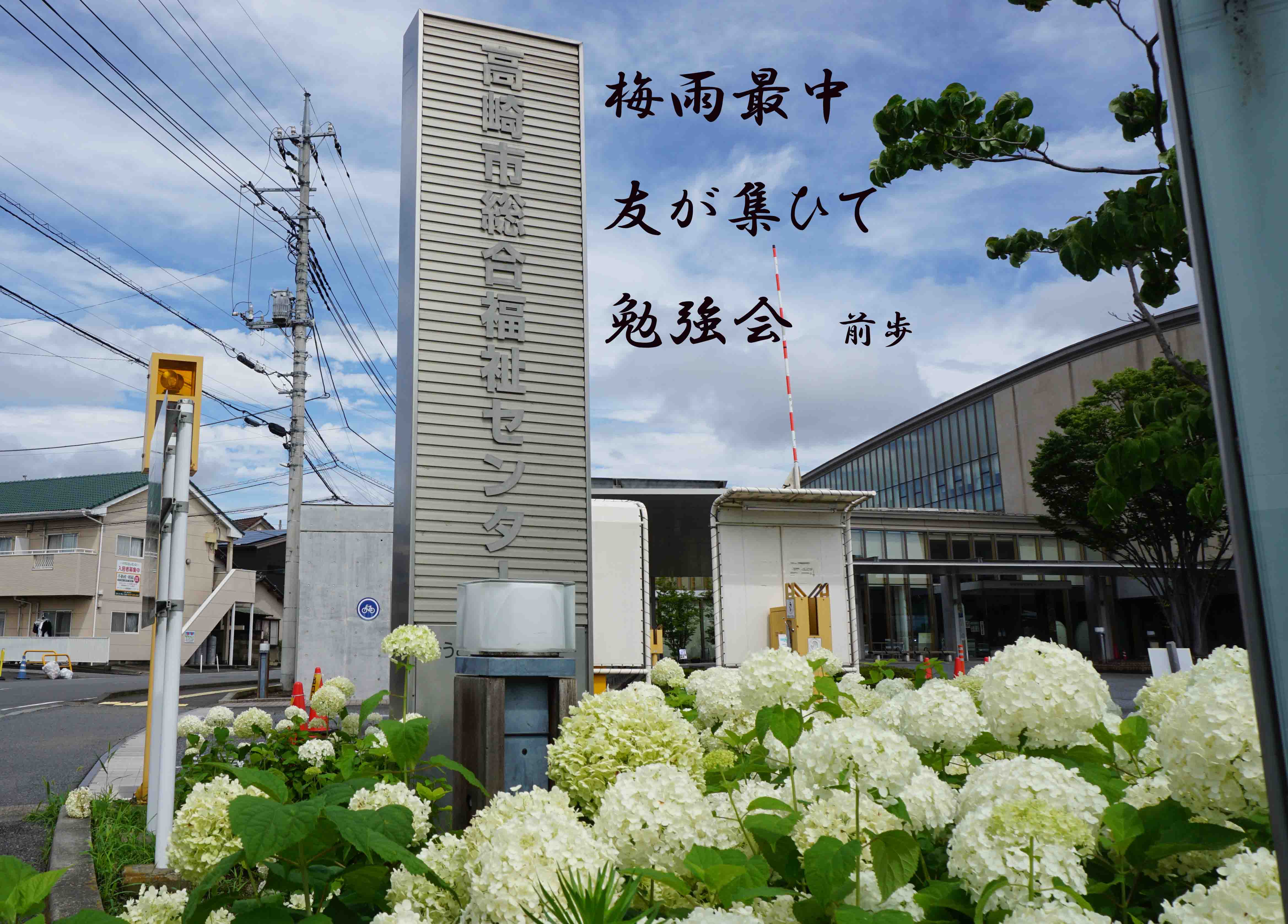 研修会