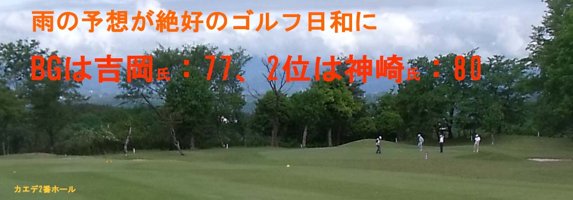 関越ハイランド写真