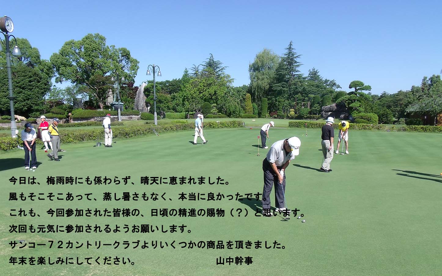 サンコーゴルフ場朝礼