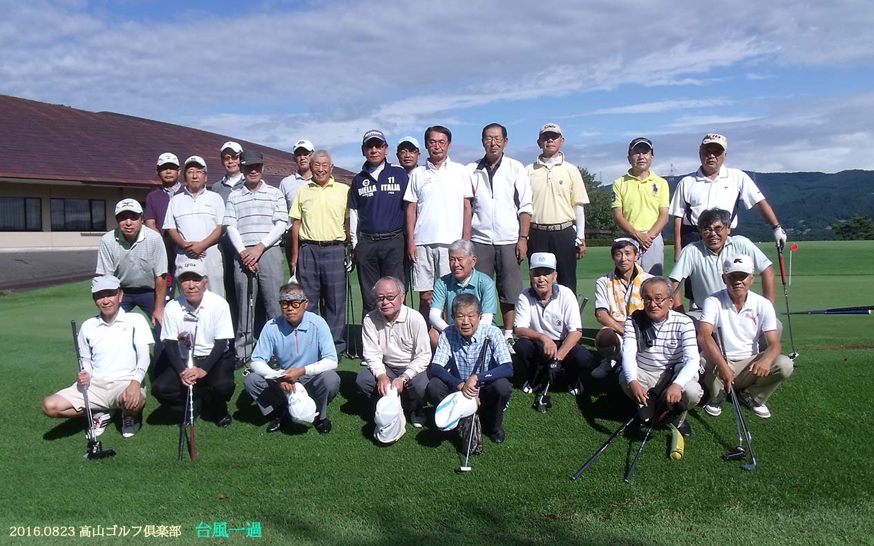高山集合写真