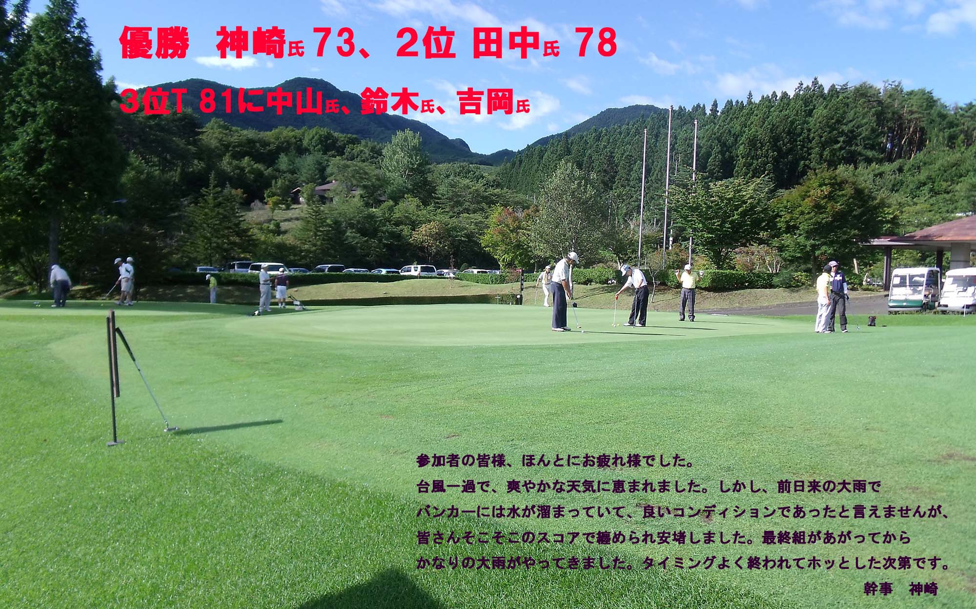 高山練習写真