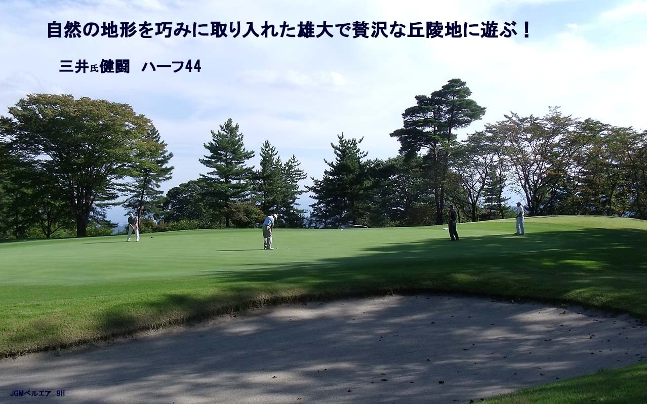 ベルエア写真